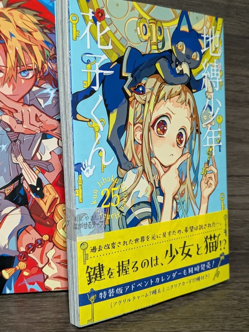 【26冊】地縛少年花子くん 0〜25巻 特典ポストカード等付