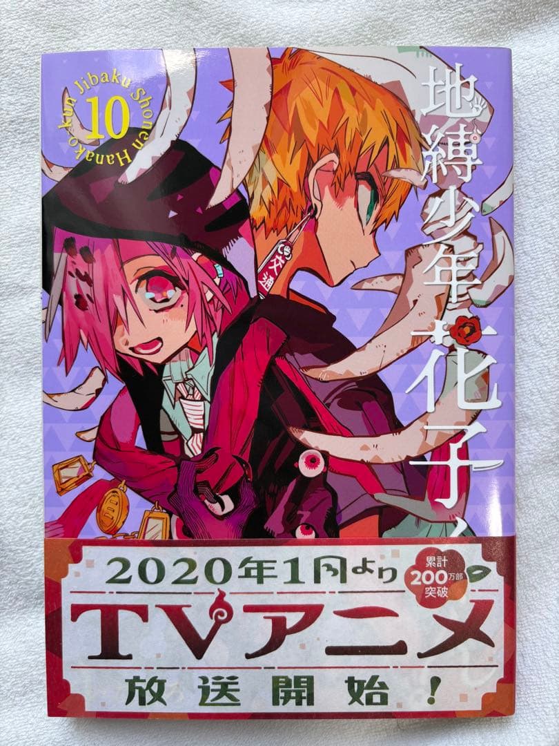 地縛少年花子くん【1〜15巻セット】
