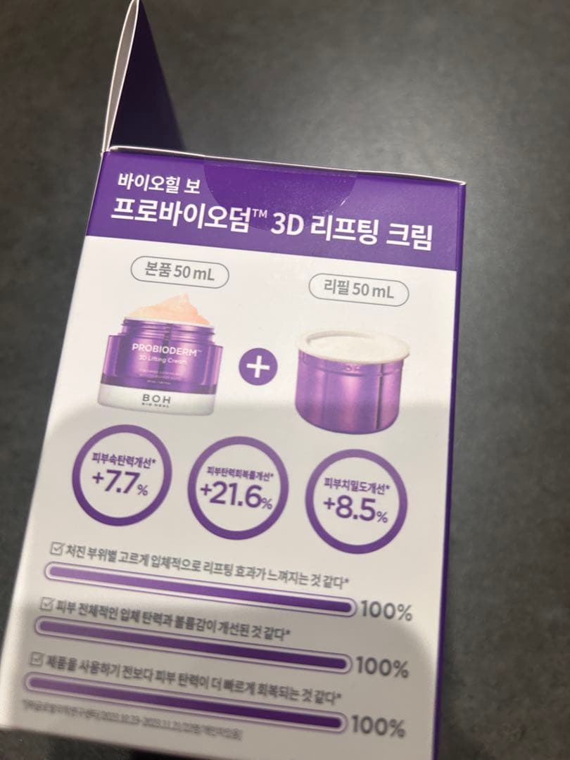 新品未使用⭐︎BOH プロバイオダーム3D リフティングクリーム　合計5点セット