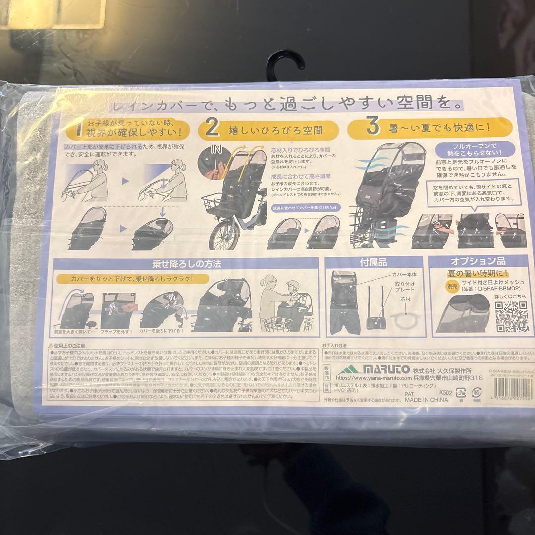 新品⭐︎marutoフロントチャイルドシートカバー