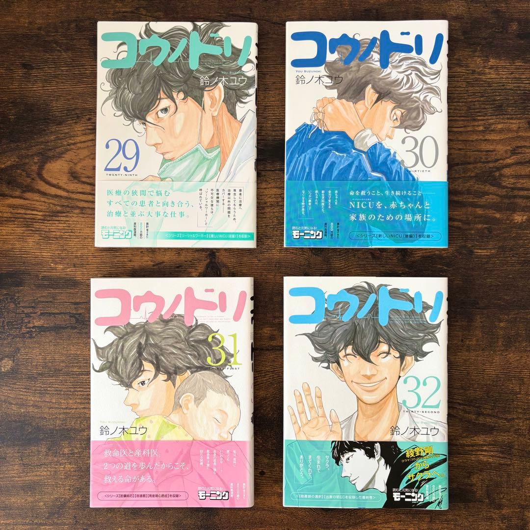 【コウノドリ 全巻セット(1～3２巻) ＋ 新型コロナウイルス編】