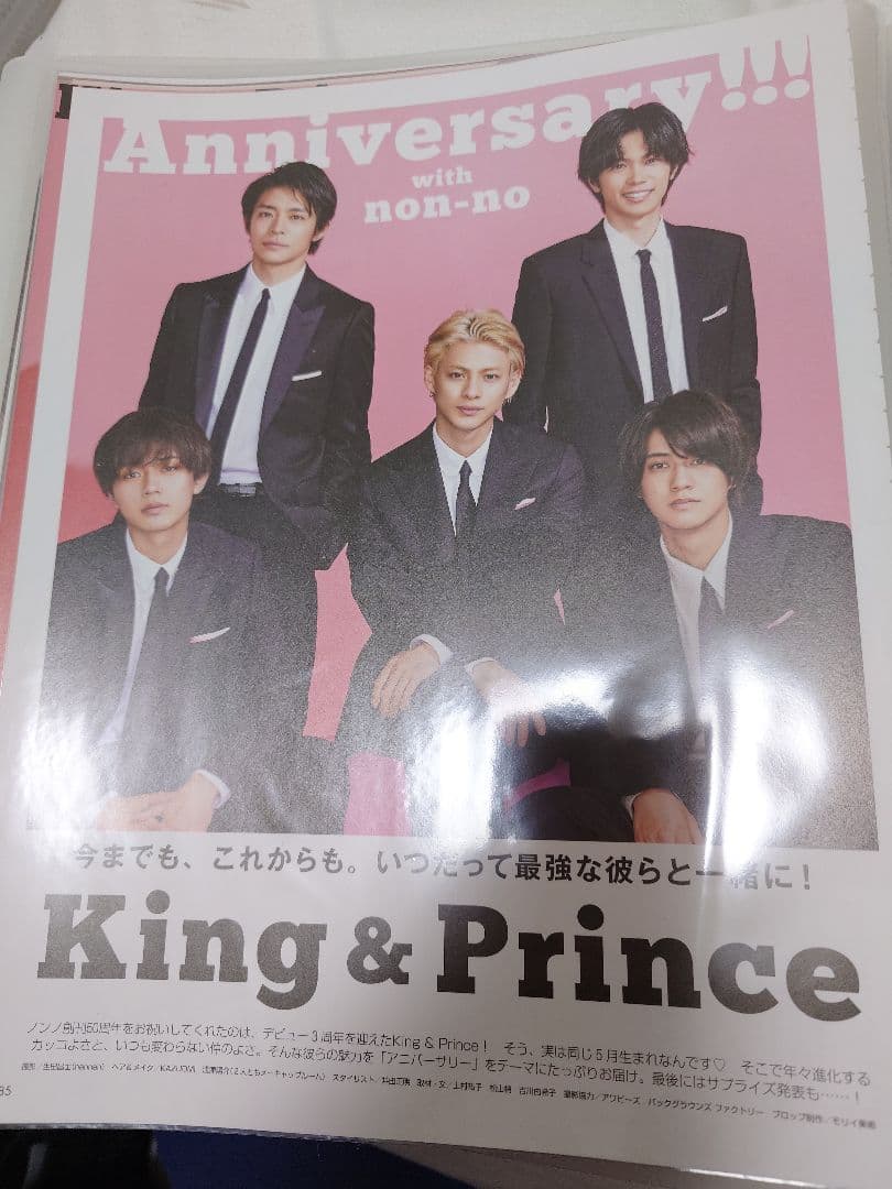King & Prince　雑誌切り抜きまとめ売り③