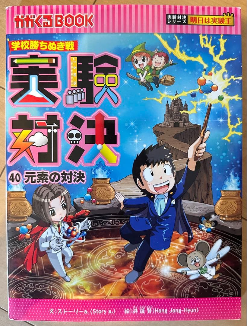 学級勝ちぬき戦 実験対決 セット (31-33巻)