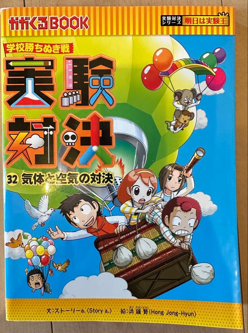 学級勝ちぬき戦 実験対決 セット (31-33巻)
