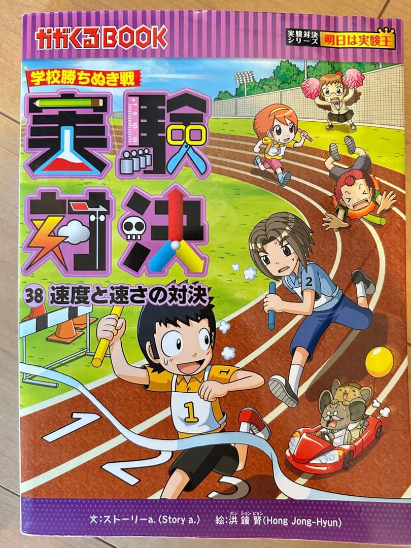 学級勝ちぬき戦 実験対決 セット (31-33巻)