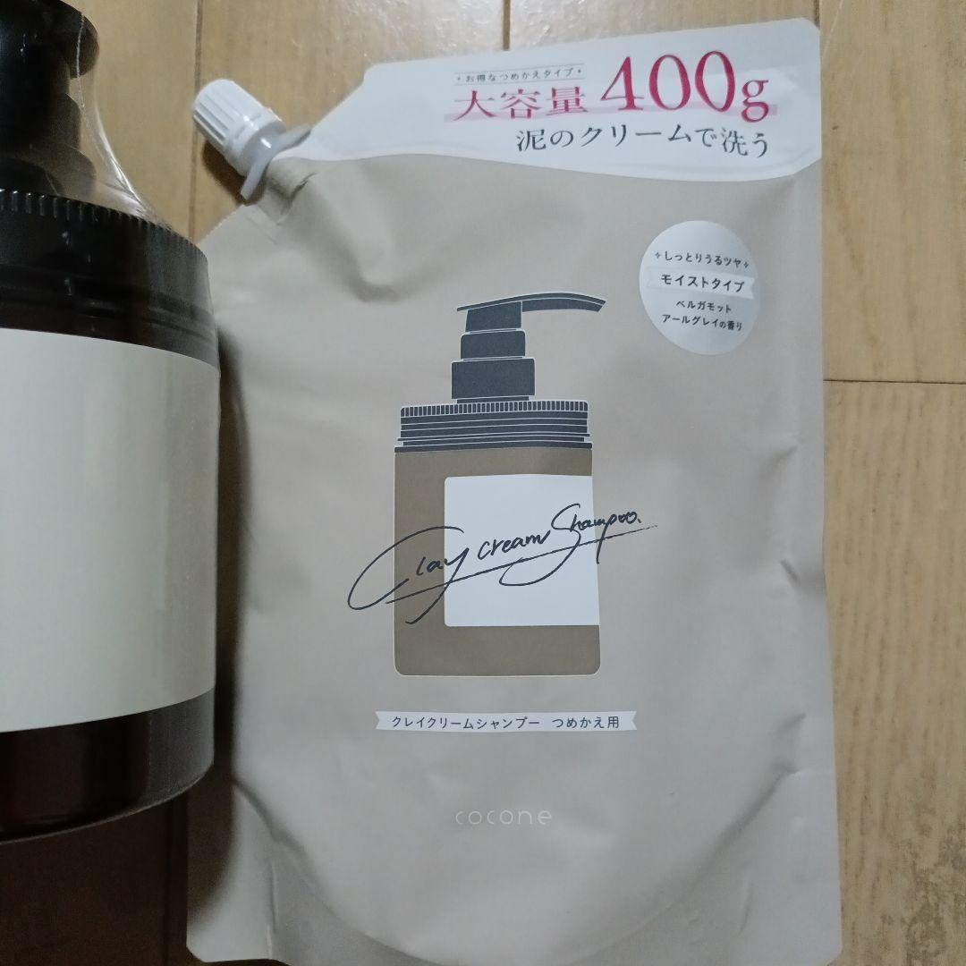 即日発送　cocone クレイクリームシャンプーモイストボトル&詰め替え2個