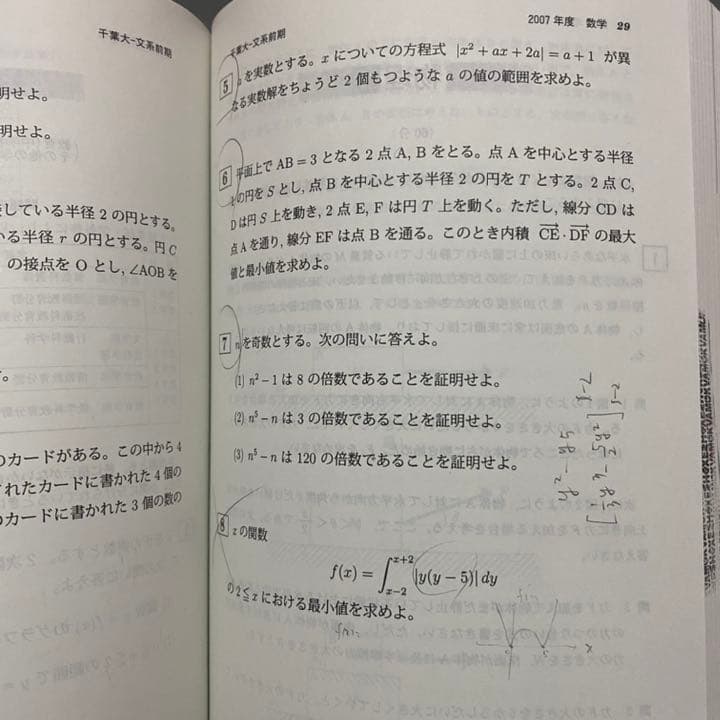 赤本　千葉大学　文系　前期日程　2006年～2018年 13年分