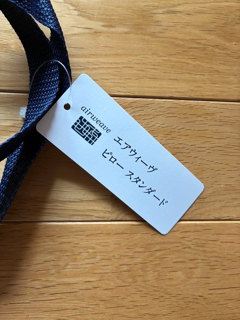 エアウィーブ　スタンダードピロー　枕