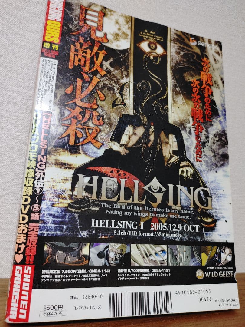 平野耕太HELLSING特集号ヤングキングアワーズ増刊2005年10月号DVD付