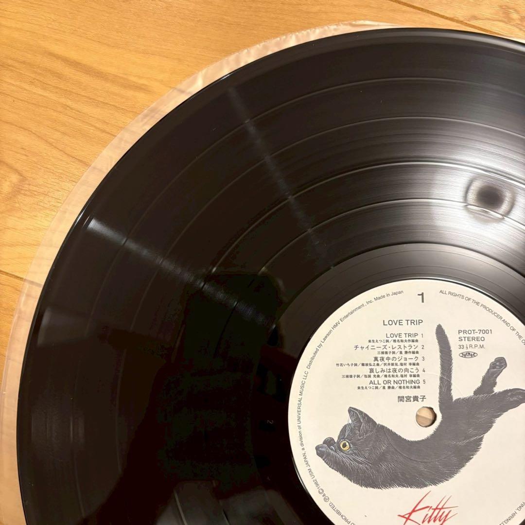 超希少品 間宮貴子 ラブ・トリップ/LOVE TRIP レコード LP 送料込み