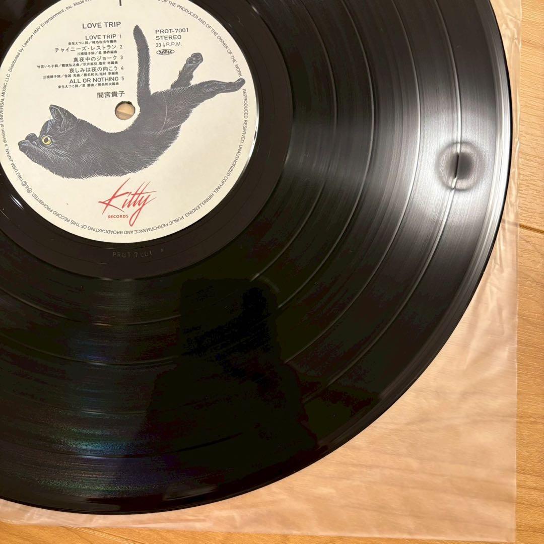 超希少品 間宮貴子 ラブ・トリップ/LOVE TRIP レコード LP 送料込み