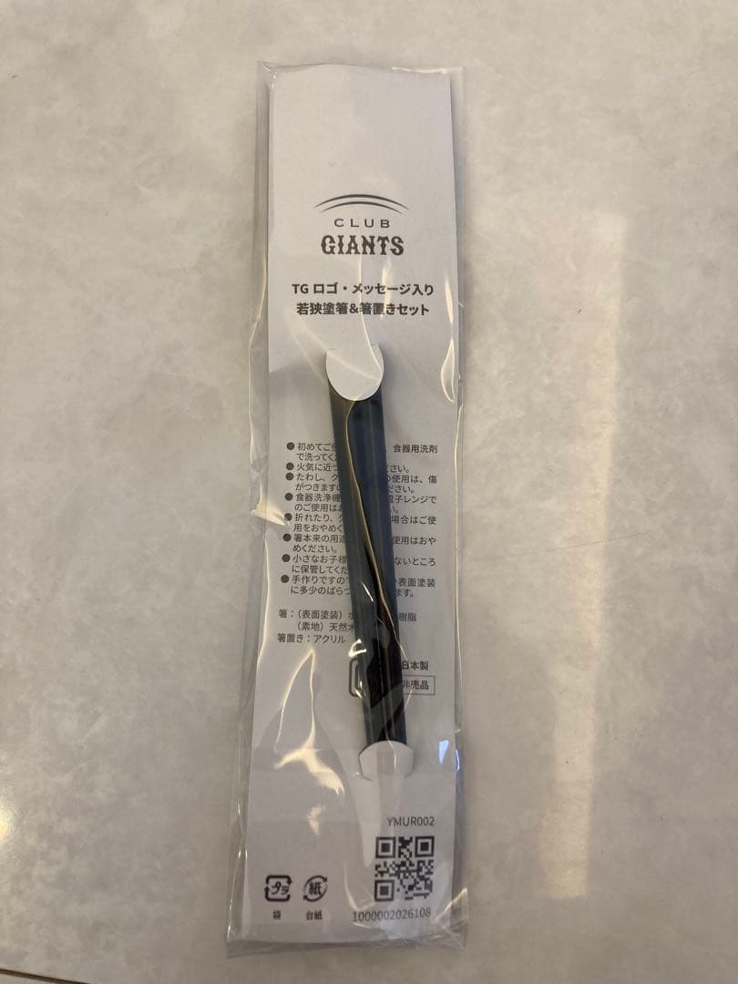 読売ジャイアンツ CLUB GIANTS 入会特典 グランドスライムメンバー限定