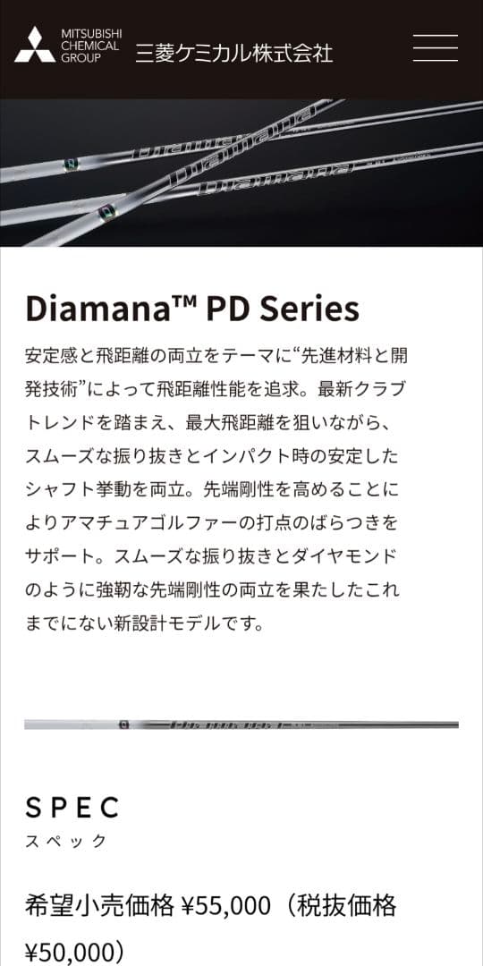 美品 ディアマナ PD 40S 1w45.5㌅仕様 日本正規品 TMスリーブ付