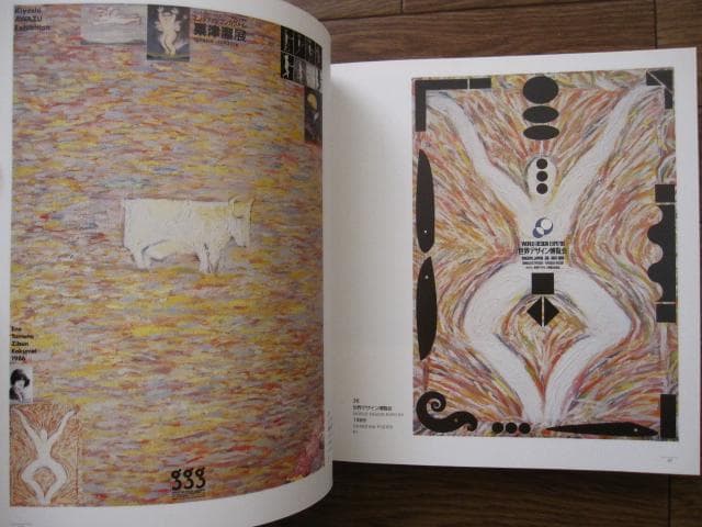 粟津潔の仕事 1949‐1989　AWAZU Kiyoshi