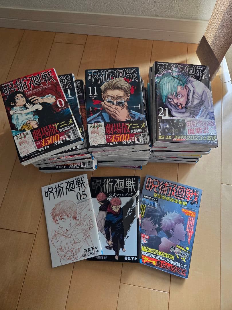 呪術廻戦 全巻 1-30巻 0.5巻 死滅回游領域禁書 公式ファンブック セット