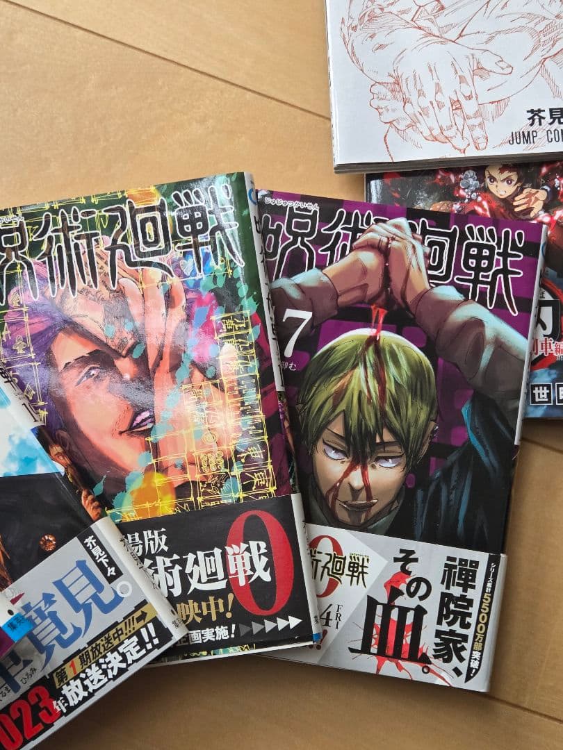 呪術廻戦 全巻 1-30巻 0.5巻 死滅回游領域禁書 公式ファンブック セット