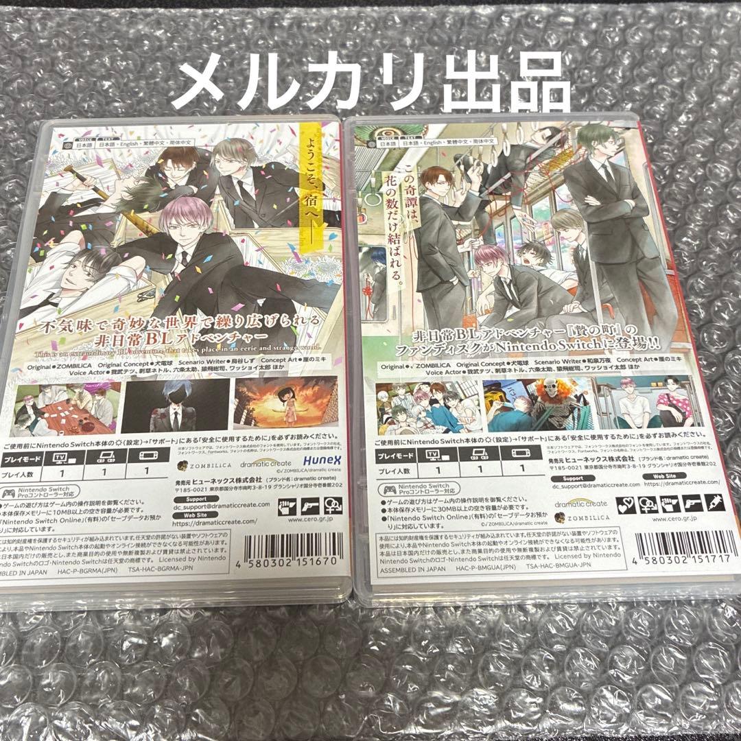 Switch 贄の町　本編＋FD ゲームソフト2点セット　いろむすび　BLゲーム