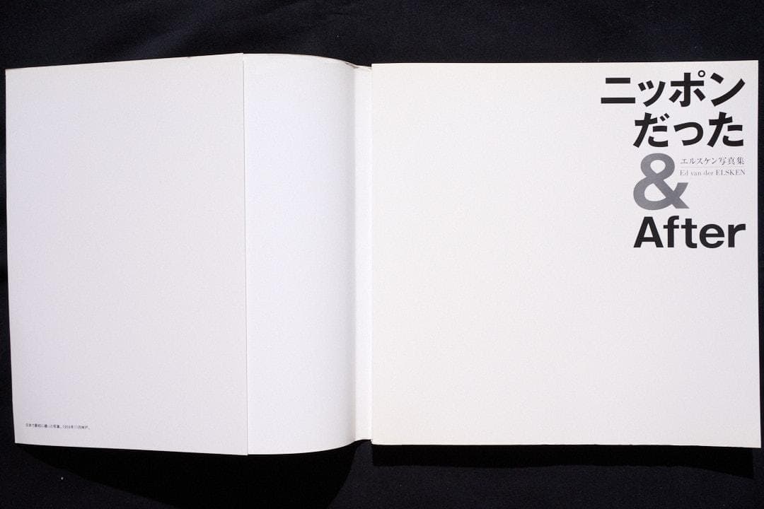 エド・ヴァン・デル・エルスケン - ニッポンだった & After 写真集