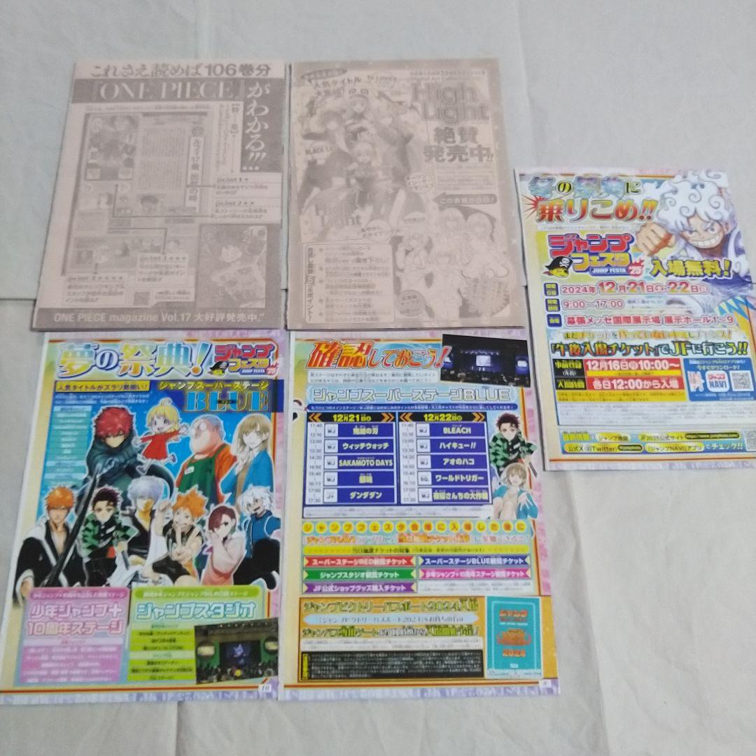 週刊少年ジャンプ カグラバチ 外薗 健 切り抜き 裁断 センターカラー