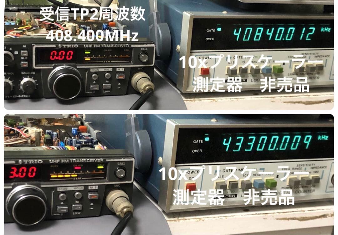 ムダに整備済みシリーズ 春日無線工業 8400型 UHF狭帯域FM受信機