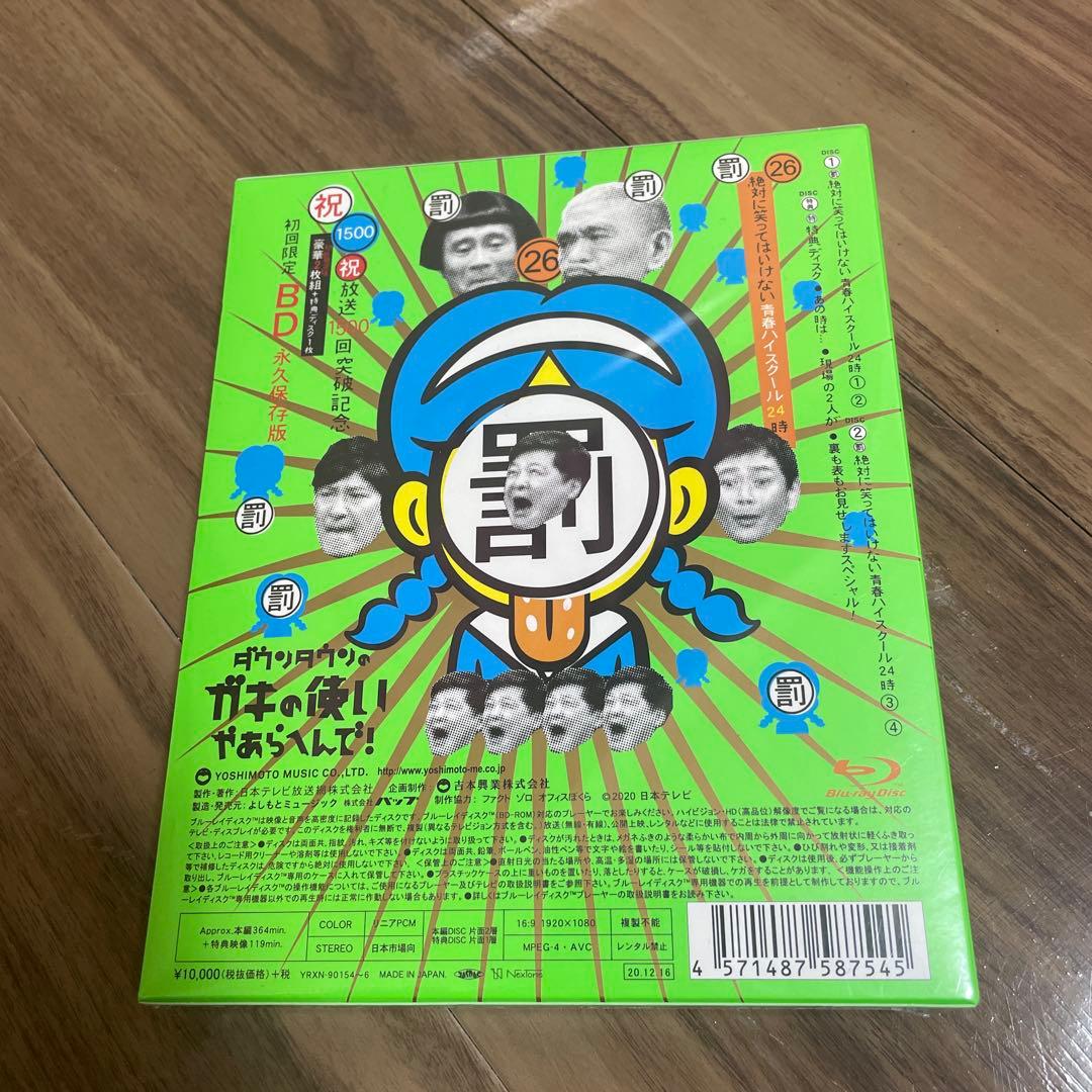 【完全未開封】ガキの使いやあらへんで!㊗放送1500回突破記念 永久保存版(2…