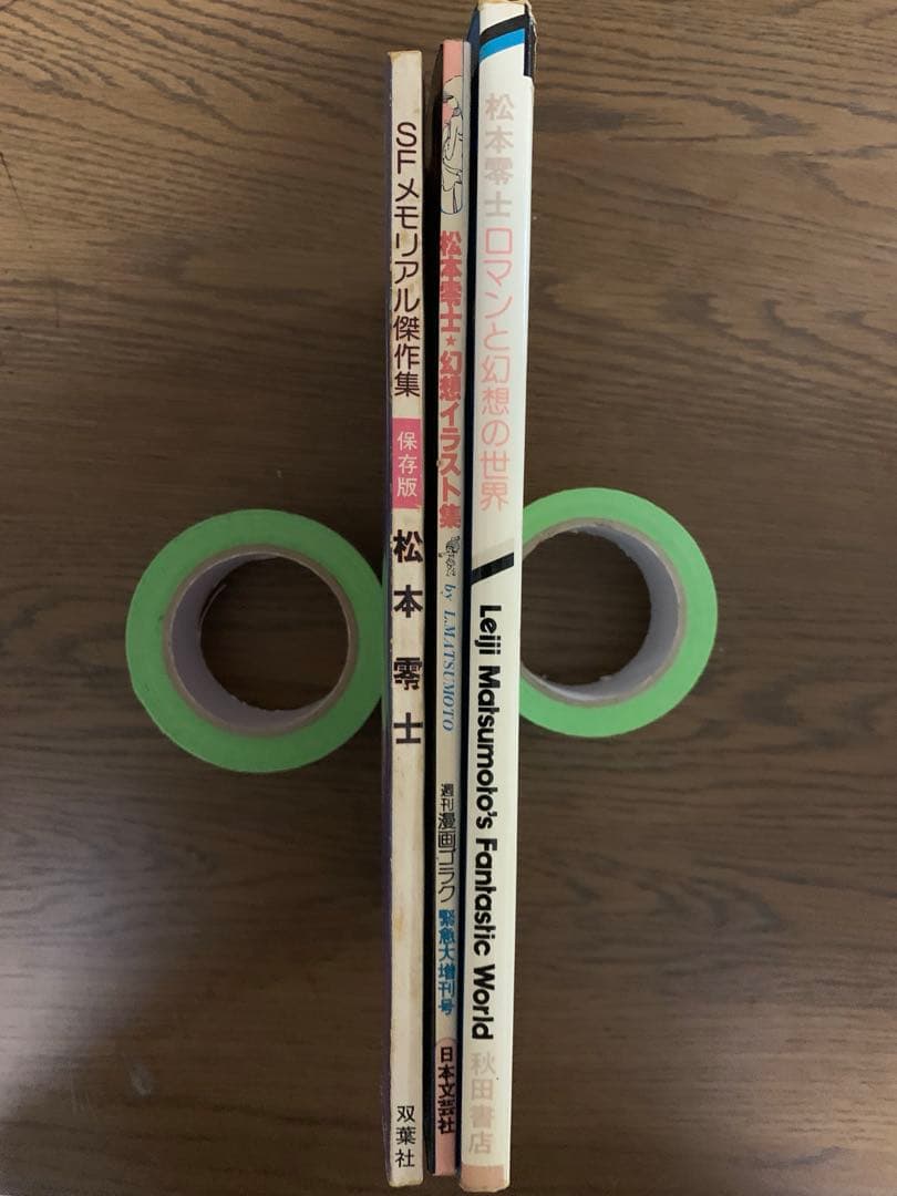 松本零士　イラスト集　３冊　ロマンと幻想の世界の裏表紙ヤブレてあいます。