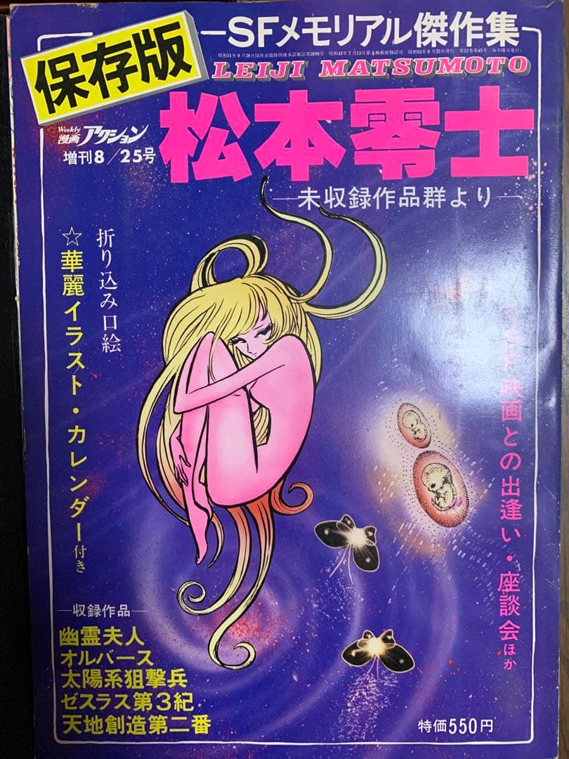 松本零士　イラスト集　３冊　ロマンと幻想の世界の裏表紙ヤブレてあいます。