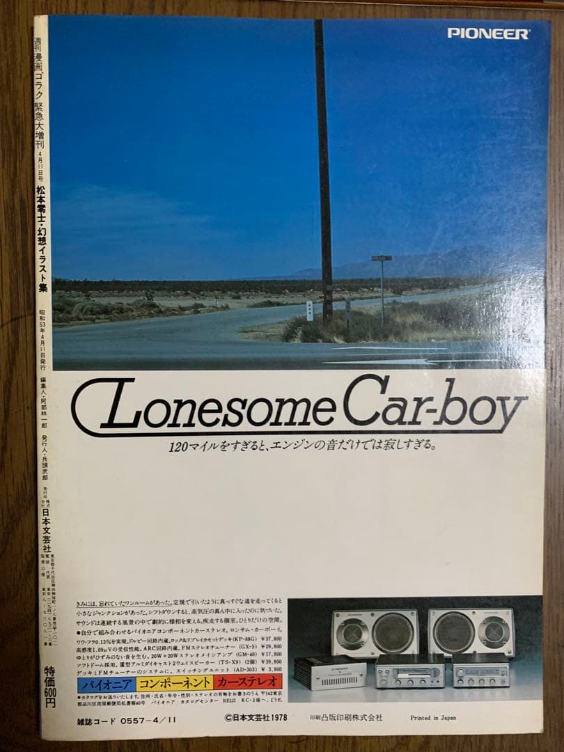 松本零士　イラスト集　３冊　ロマンと幻想の世界の裏表紙ヤブレてあいます。