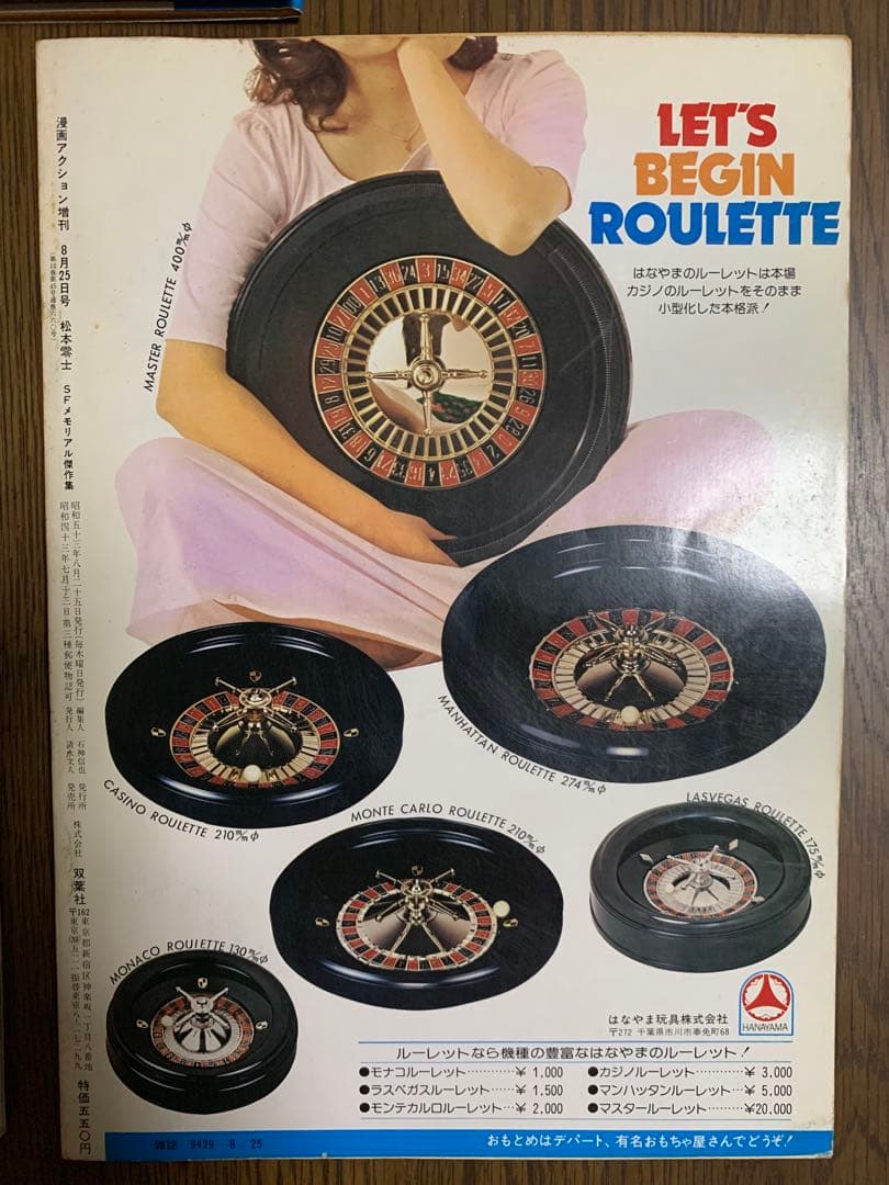 松本零士　イラスト集　３冊　ロマンと幻想の世界の裏表紙ヤブレてあいます。