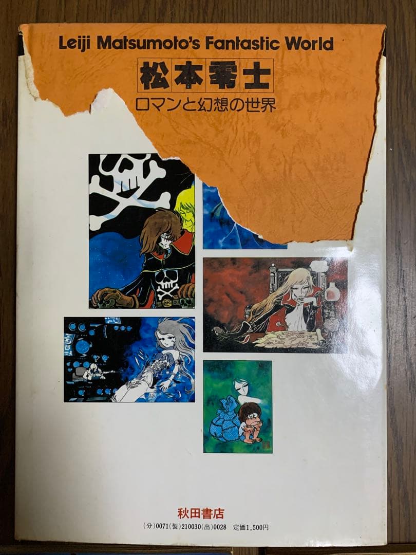 松本零士　イラスト集　３冊　ロマンと幻想の世界の裏表紙ヤブレてあいます。