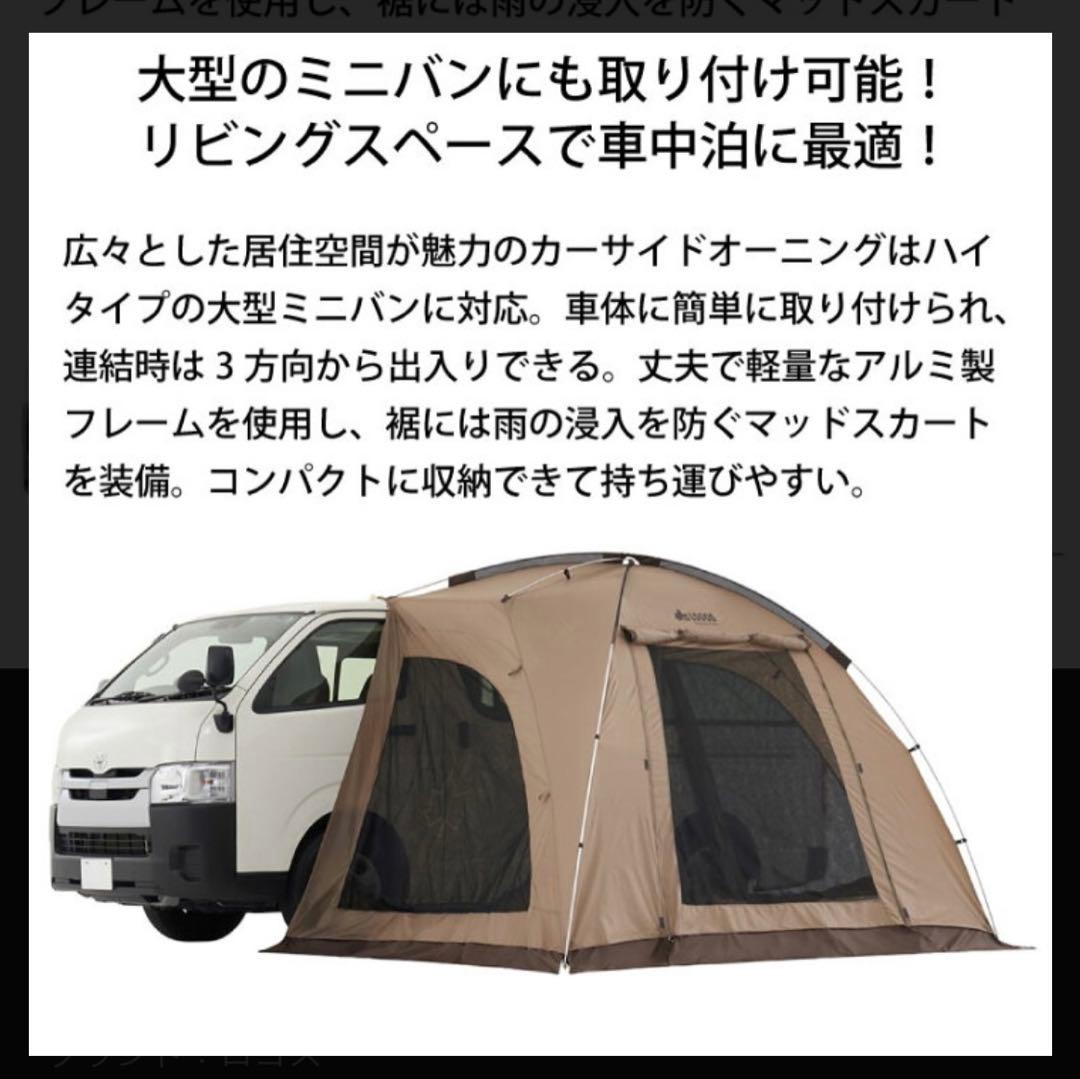 【大人気】　LOGOS ハイタイプカーサイドオーニング ロゴス　ハイエース