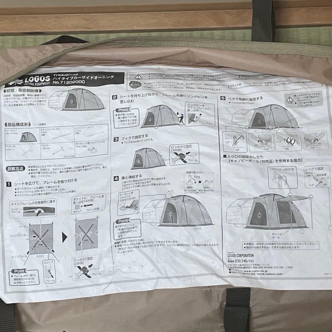 【大人気】　LOGOS ハイタイプカーサイドオーニング ロゴス　ハイエース