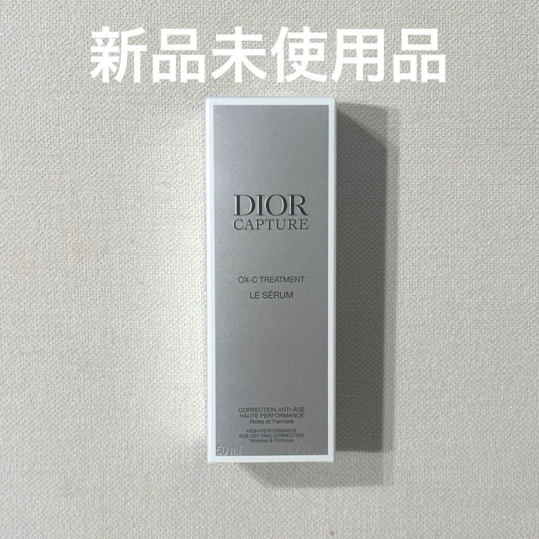 ディオール　カプチュール　ル　セラム