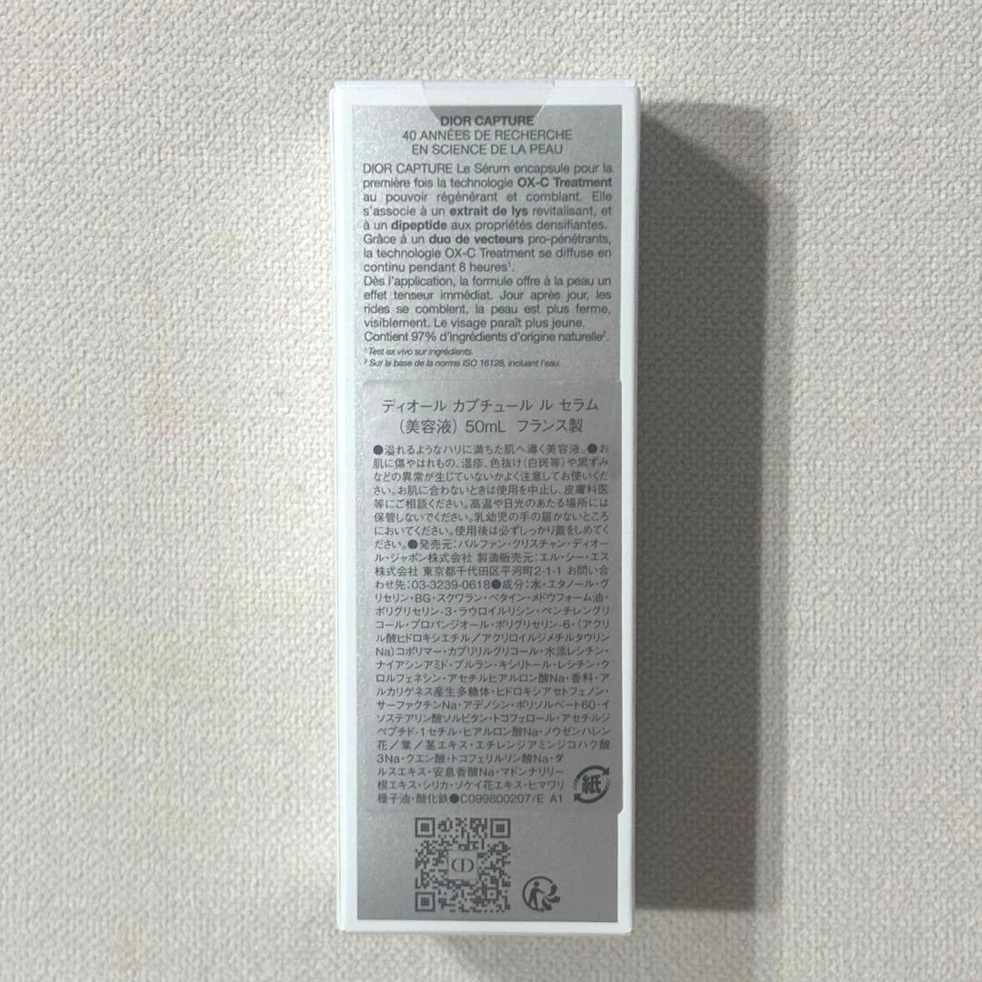 ディオール　カプチュール　ル　セラム