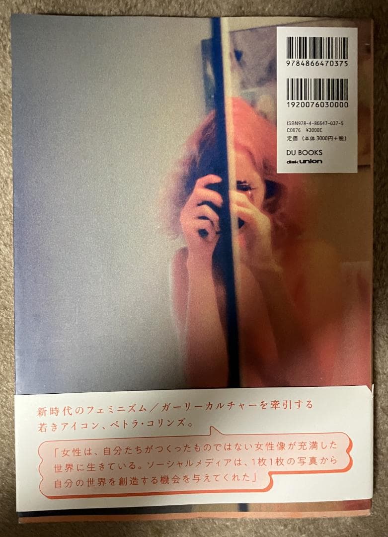 カミング・オブ・エイジ ペトラ・コリンズ