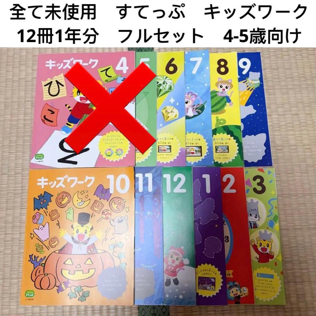 70) 専用ページ　すてっぷ　キッズワーク　(4、5歳児用) 10冊