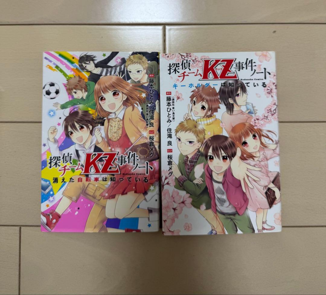 探偵チームKZ事件ノート 全巻セット