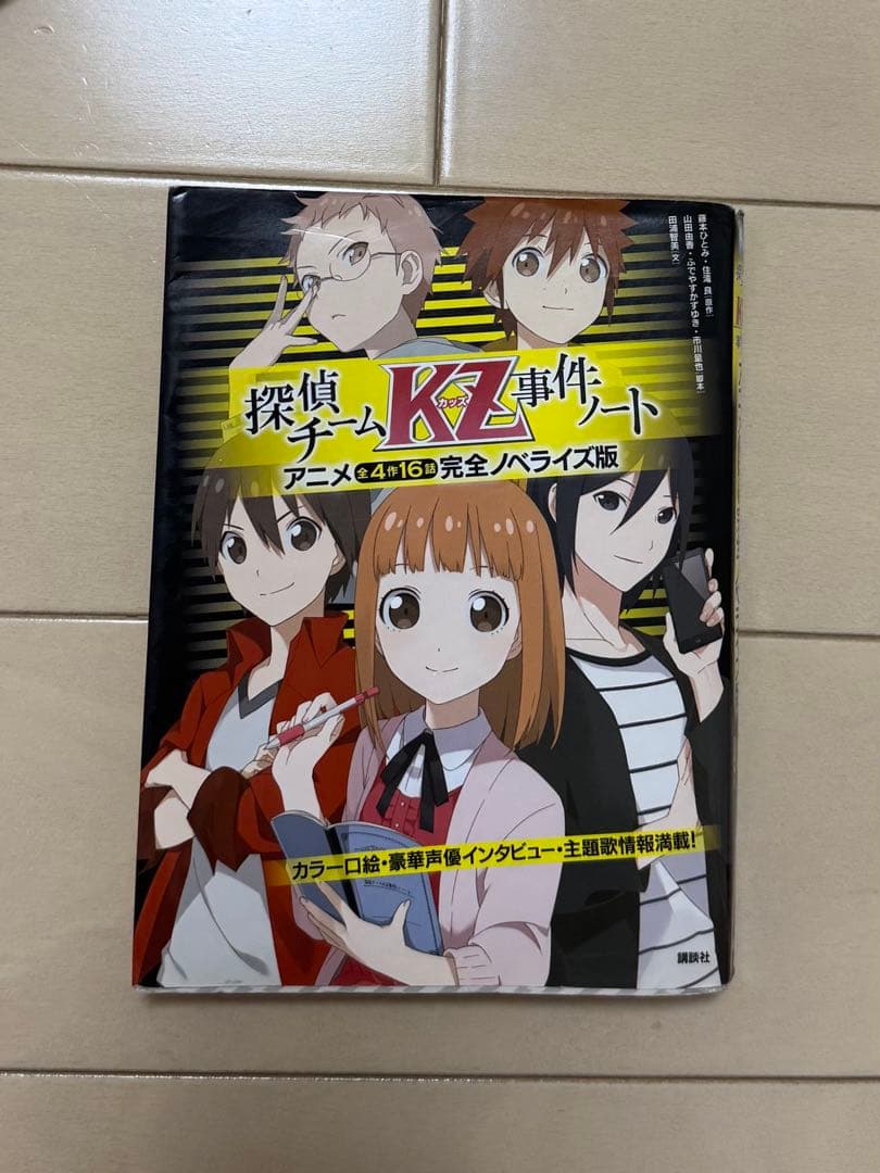 探偵チームKZ事件ノート 全巻セット