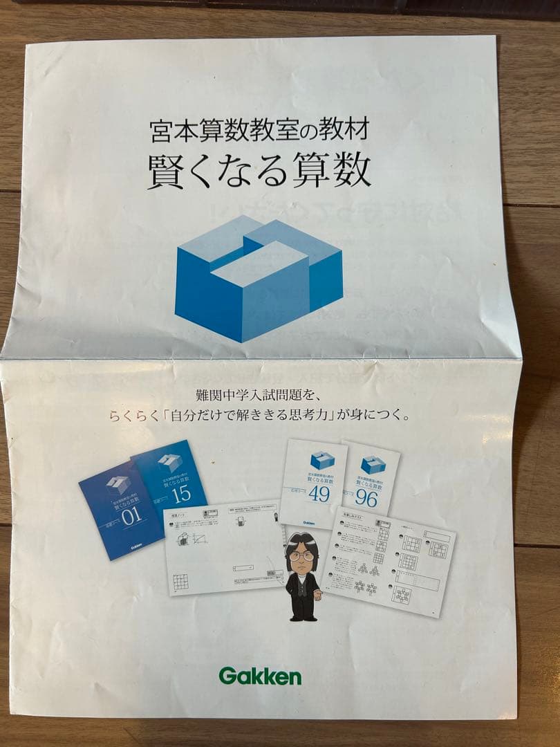 賢くなる算数　基礎編　48冊