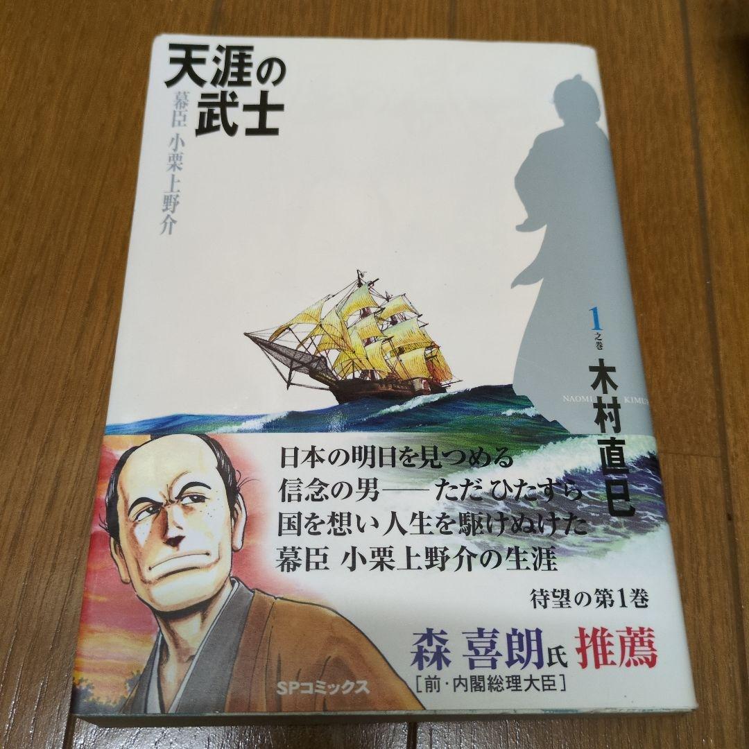 天涯の武士　全巻セット