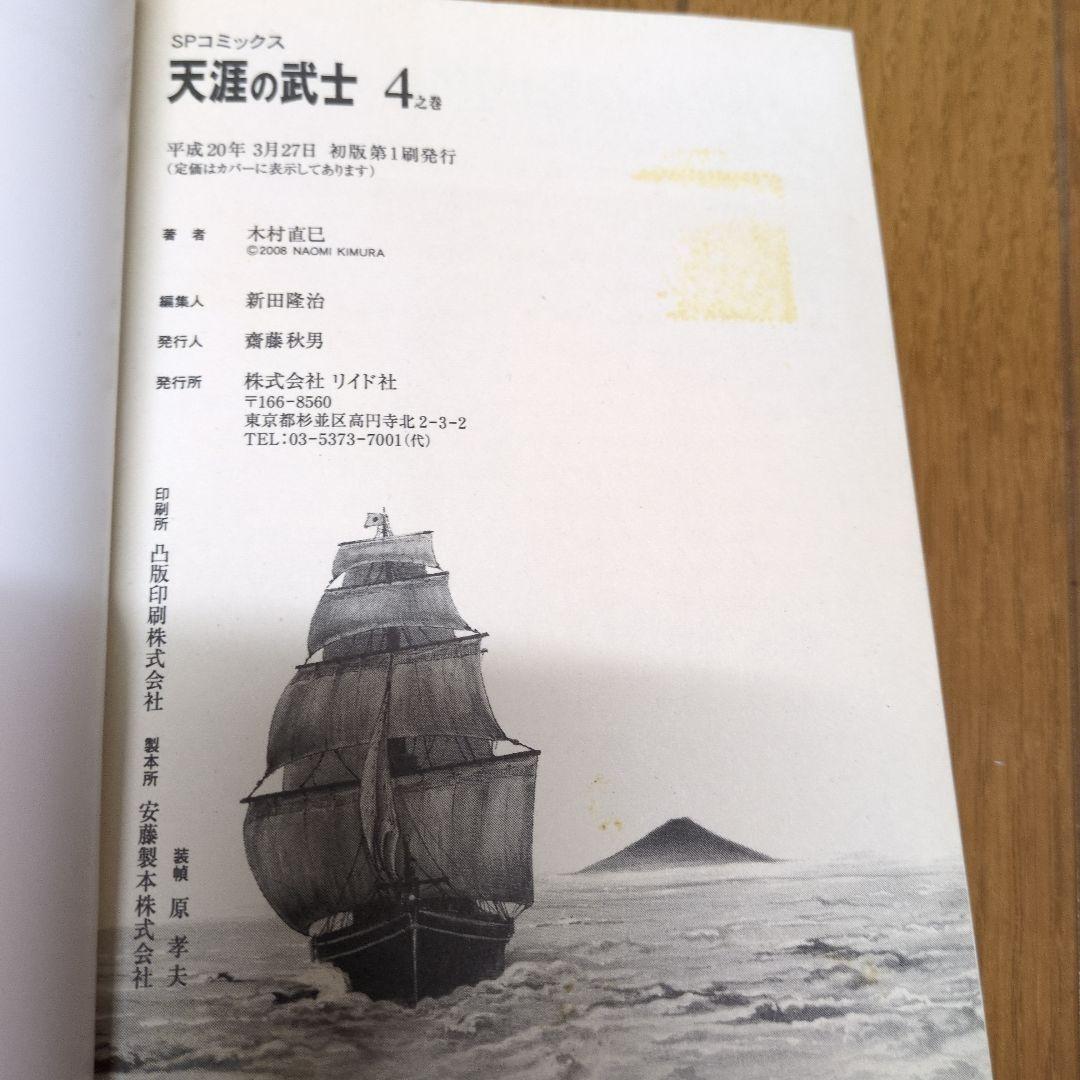 天涯の武士　全巻セット