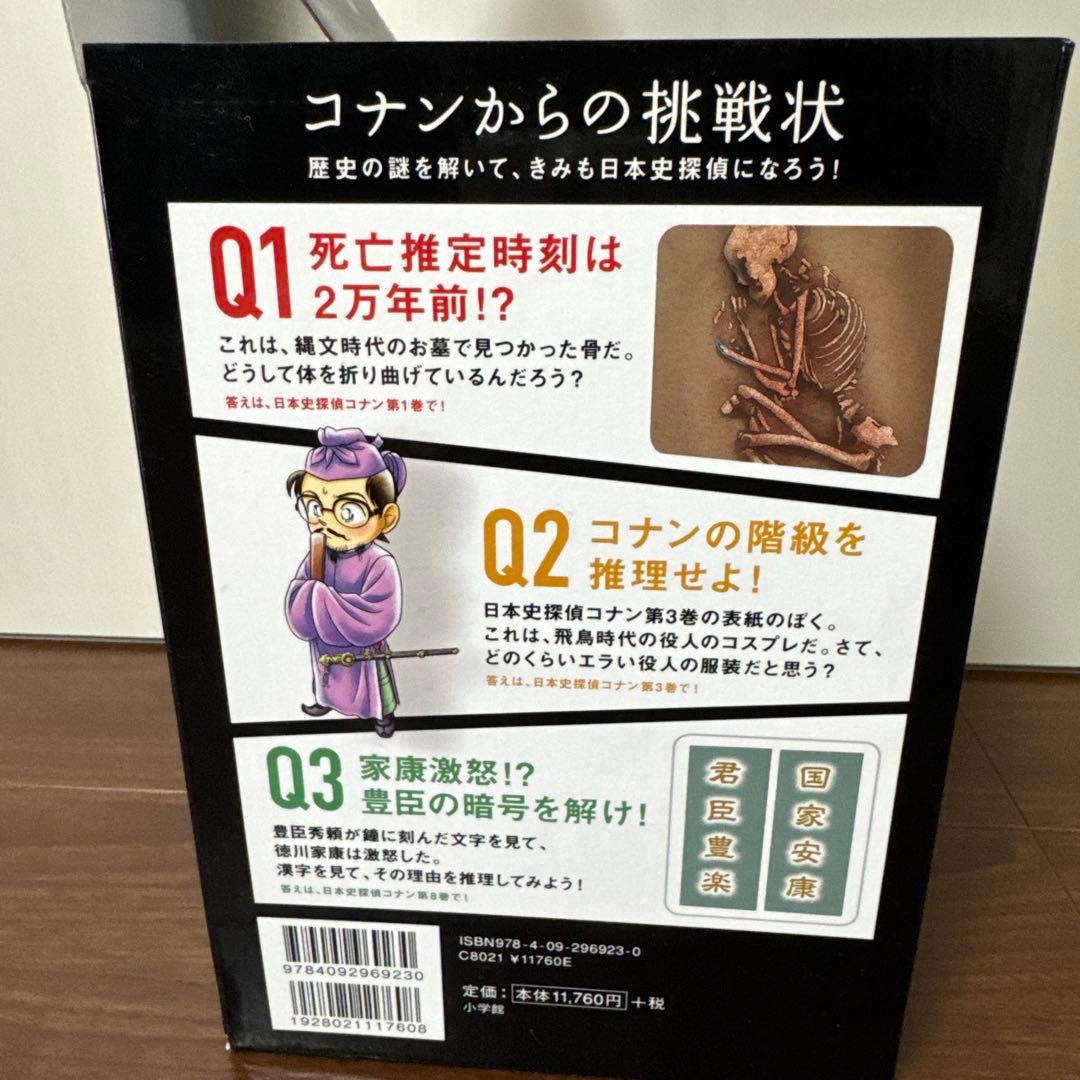 歴史漫画 日本史探偵 コナン 12巻全巻セット
