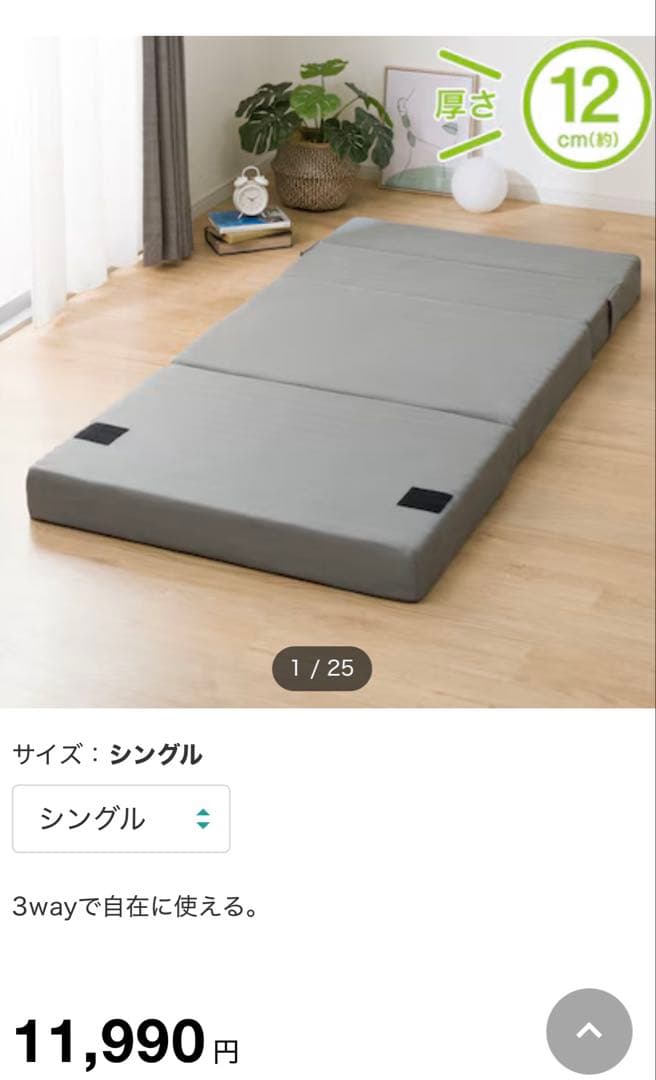 【りょう】　ニトリ　ソファーになるマットレス　シングル