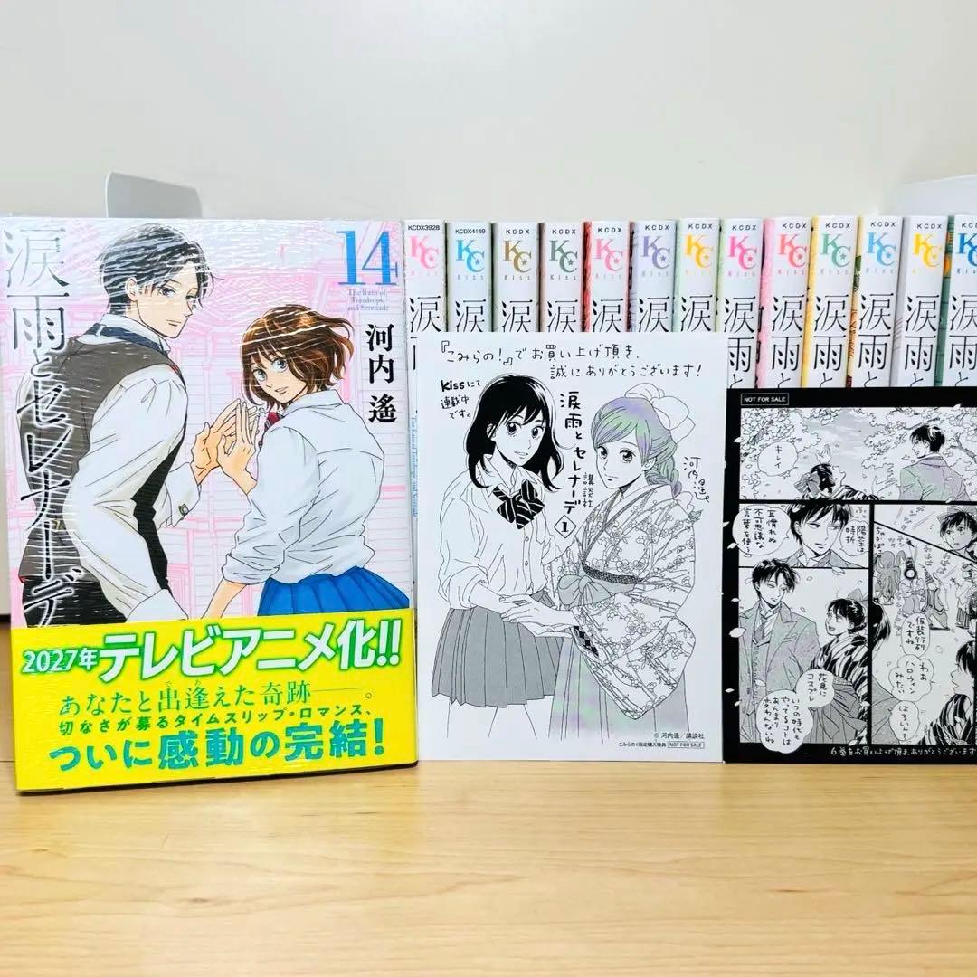 【全巻初版】★涙雨とセレナーデ 1〜14巻 全巻セット★
