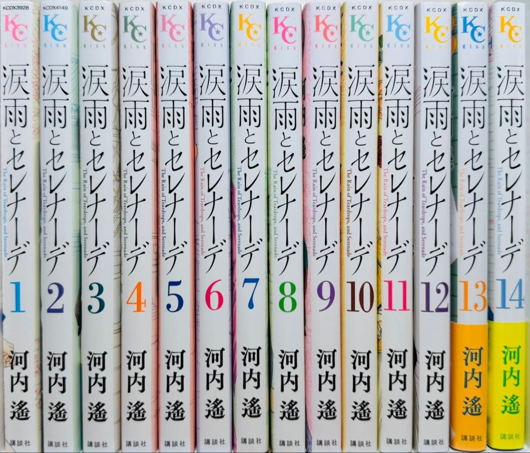 【全巻初版】★涙雨とセレナーデ 1〜14巻 全巻セット★