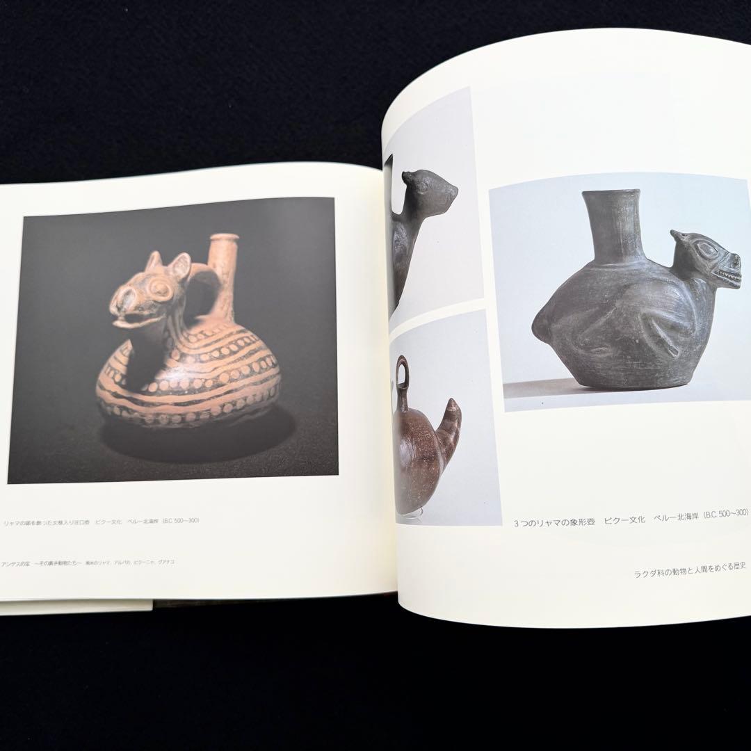 「アンデスの宝 - その貴き動物たち 第1巻」南米のリャマ, アルパカ 専門書