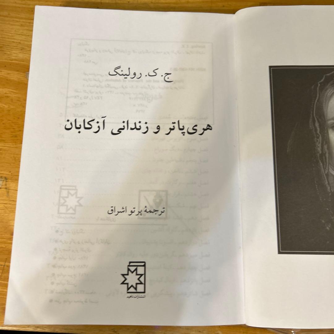 Harry Potter هری پاتر زندانی آزکابان