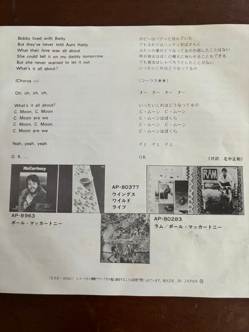 ポール・マッカートニー　赤盤　ハイ・ハイ・ハイ　C・ムーン