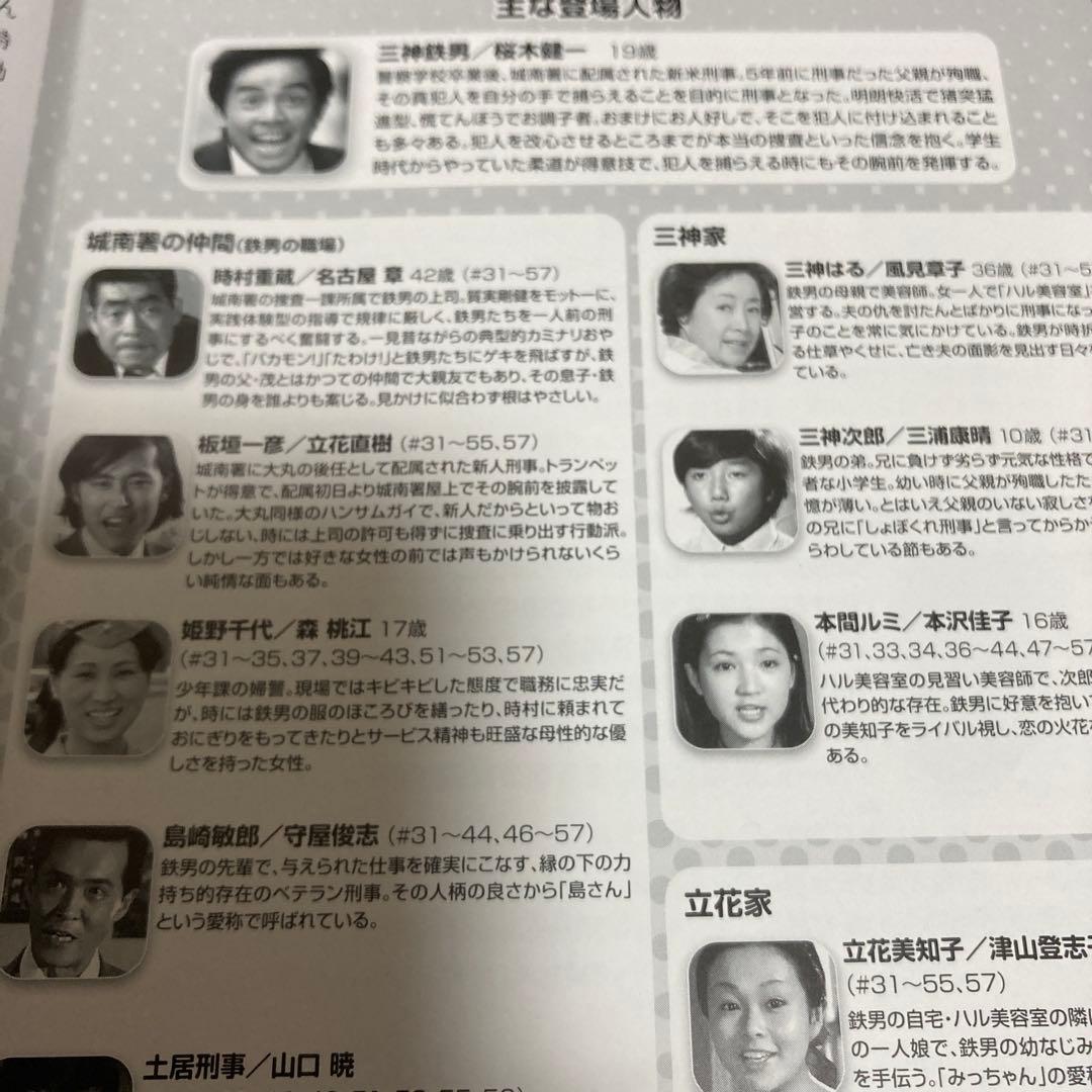 刑事くん 第1部 コレクターズDVD BOX VOL.2 〈4枚組〉桜木健一主演