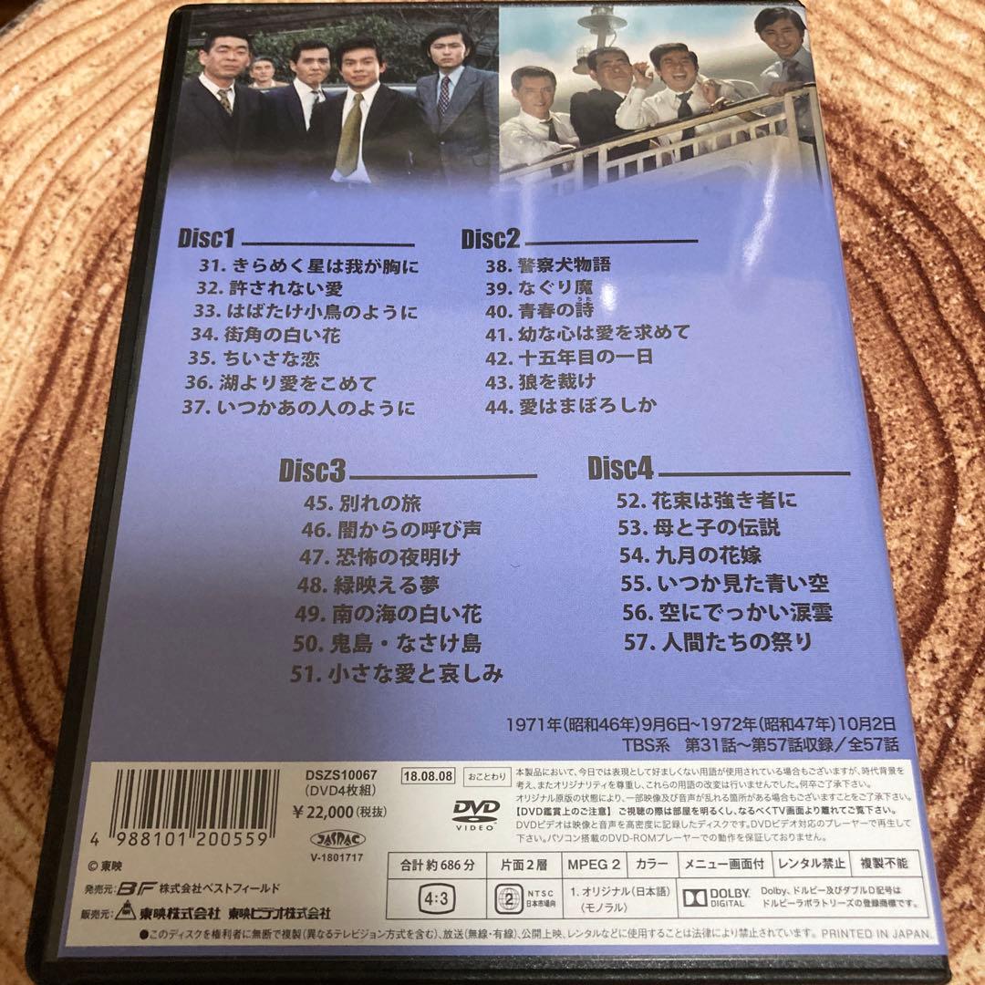 刑事くん 第1部 コレクターズDVD BOX VOL.2 〈4枚組〉桜木健一主演